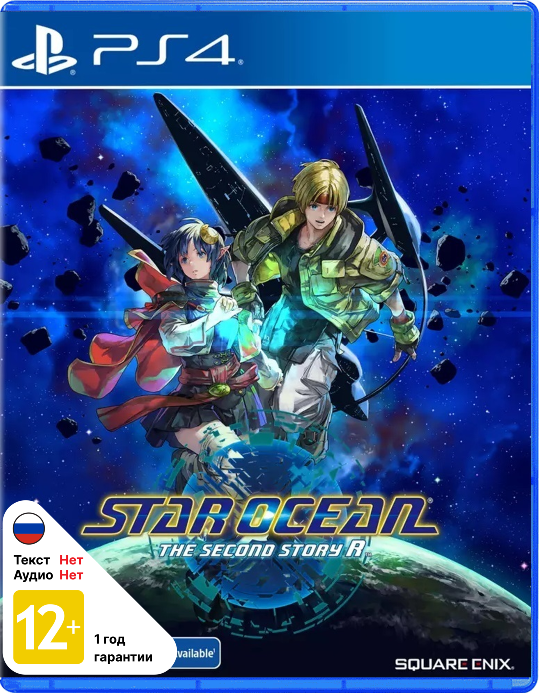 Star Ocean The Second Story R