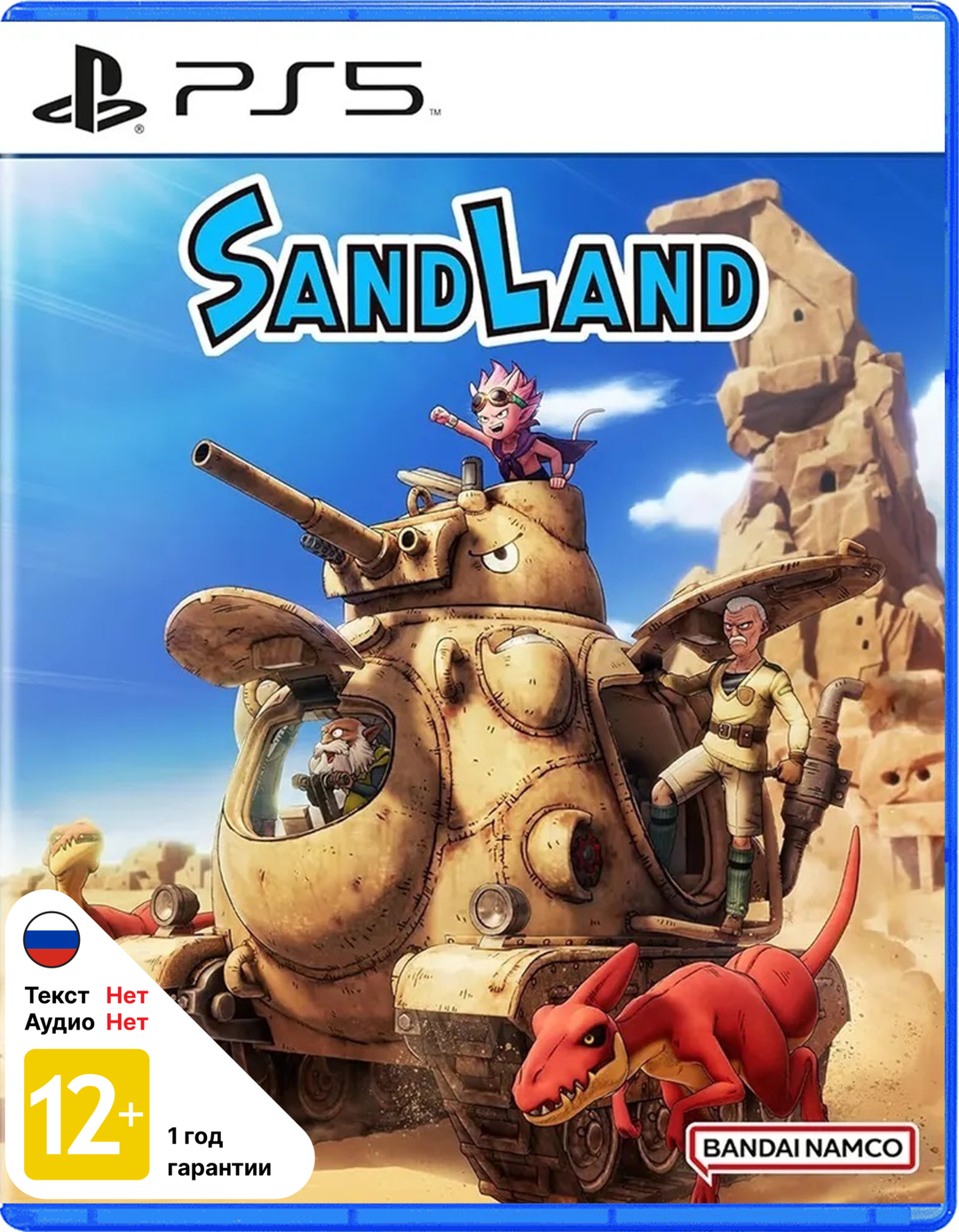 SAND LAND