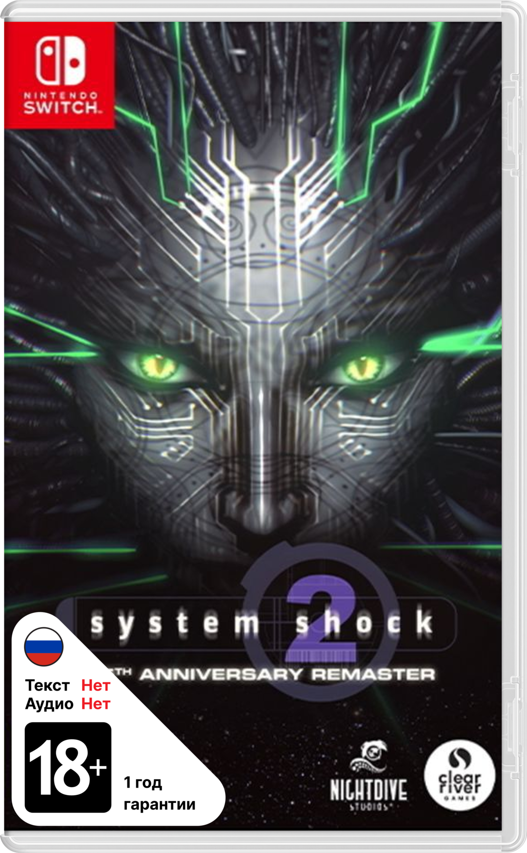 System Shock 2 25th Anniversary Remaster