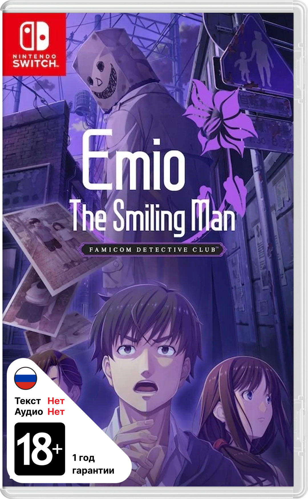Emio The Smiling Man Famicom Detective Club
