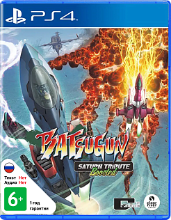 Batsugun Saturn Tribute Boosted