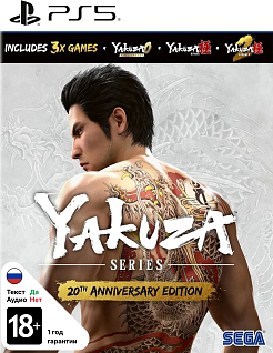 Yakuza 20th Anniversary Edition